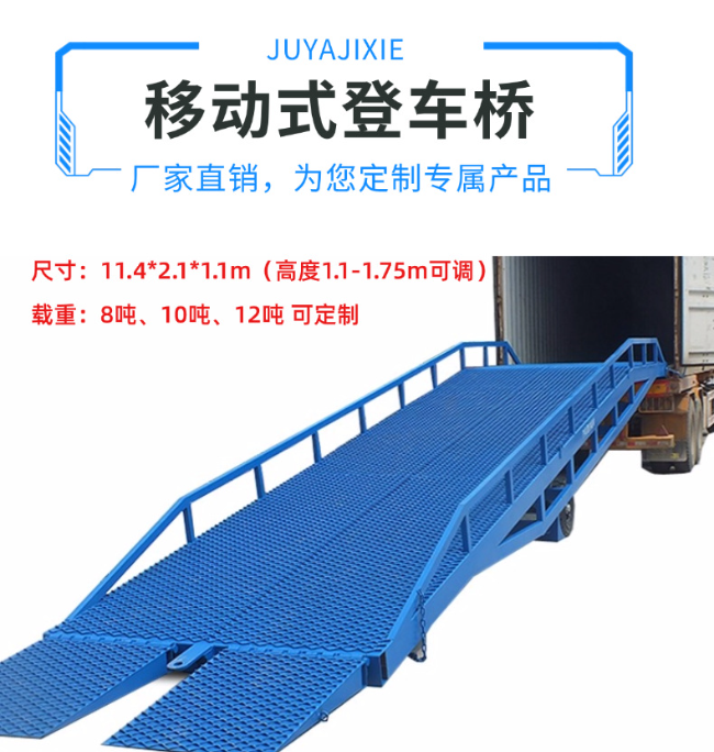 龙文移动式登车桥规格详解与应用场景